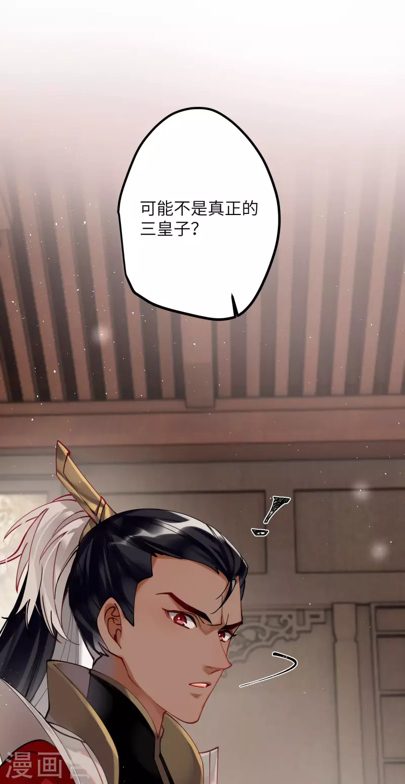 炮灰公主想苟到最后漫画免费下拉式酷漫屋漫画,第45话 三皇子被夺过舍？2图