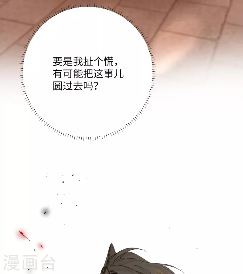 炮灰公主想苟到最后漫画免费下拉式酷漫屋漫画,第21话 二毛，我该夸你吗2图