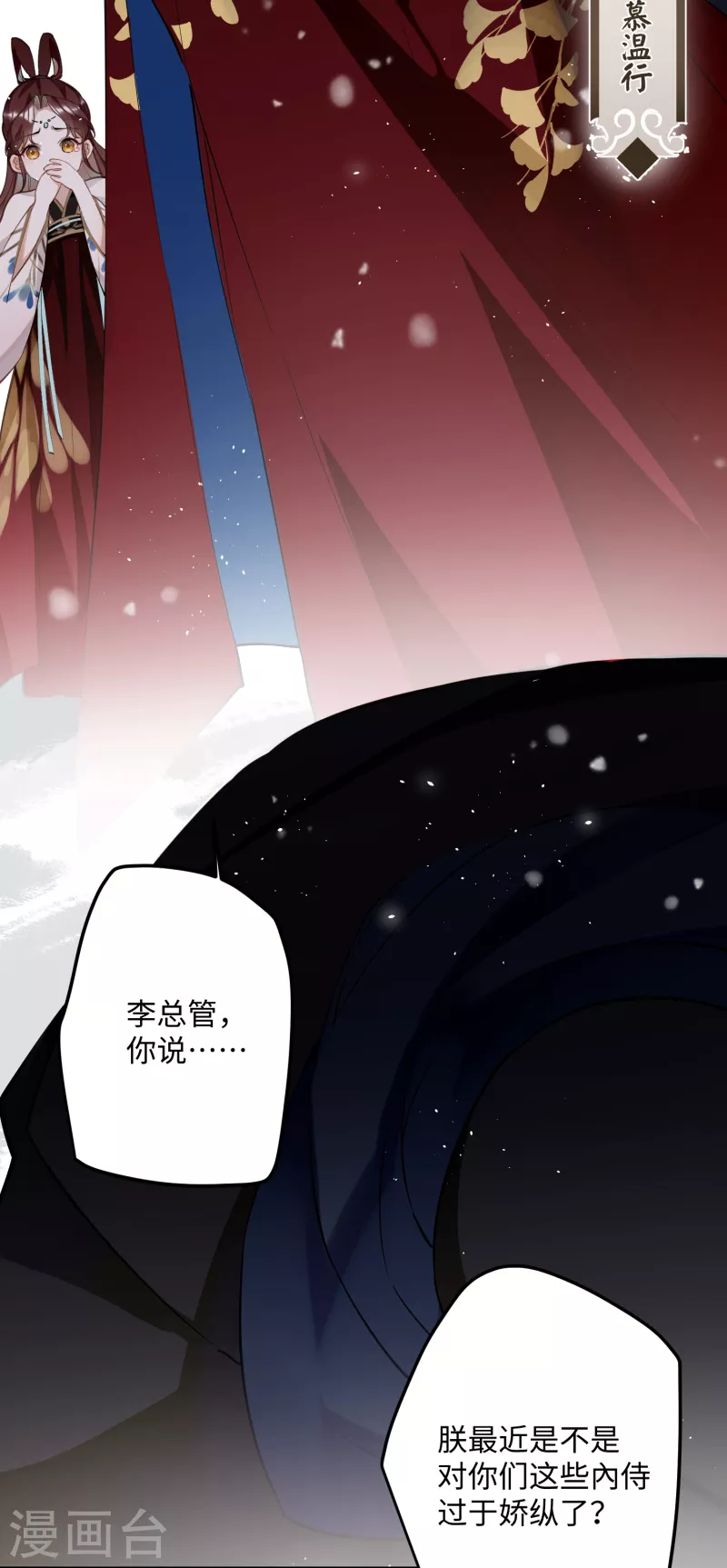 炮灰公主想苟到最后漫画免费下拉式酷漫屋漫画,第69话 出乎意料的记忆2图