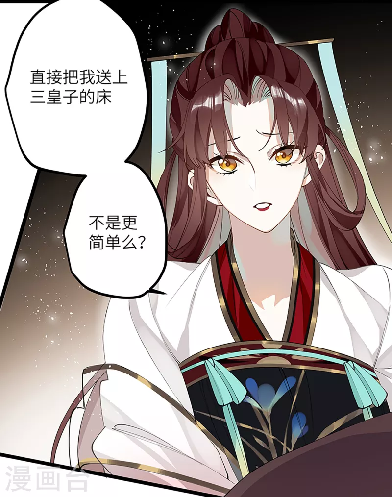 炮灰公主想苟到最后漫画免费下拉式酷漫屋漫画,第34话 你是“真的”暮云开？1图