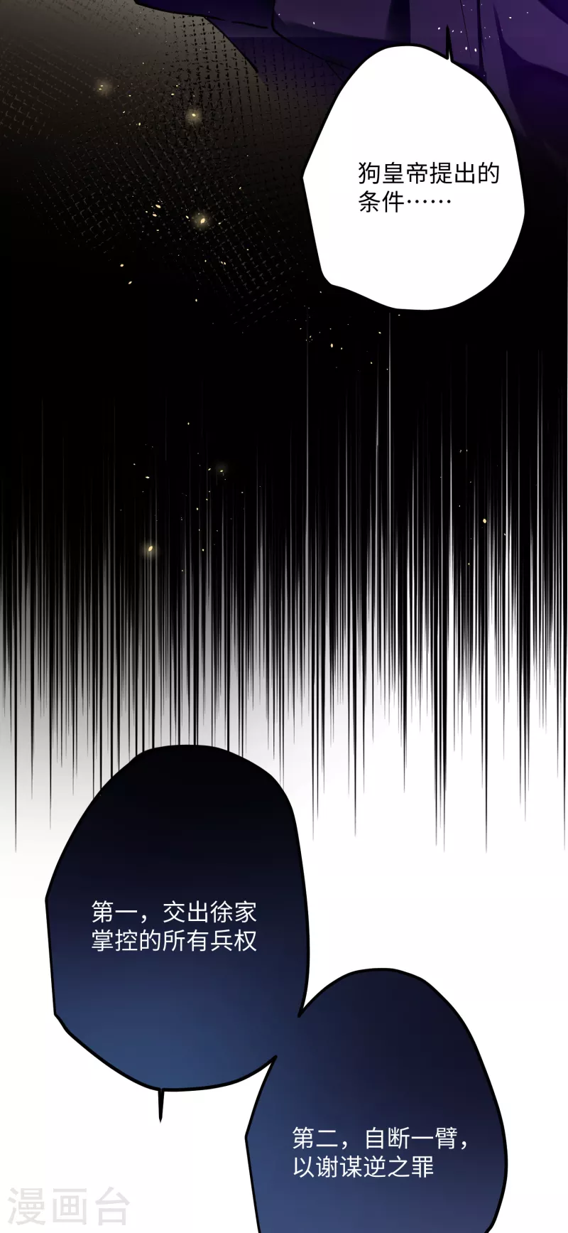炮灰公主想苟到最后漫画免费下拉式酷漫屋漫画,第57话 我的傻将军2图