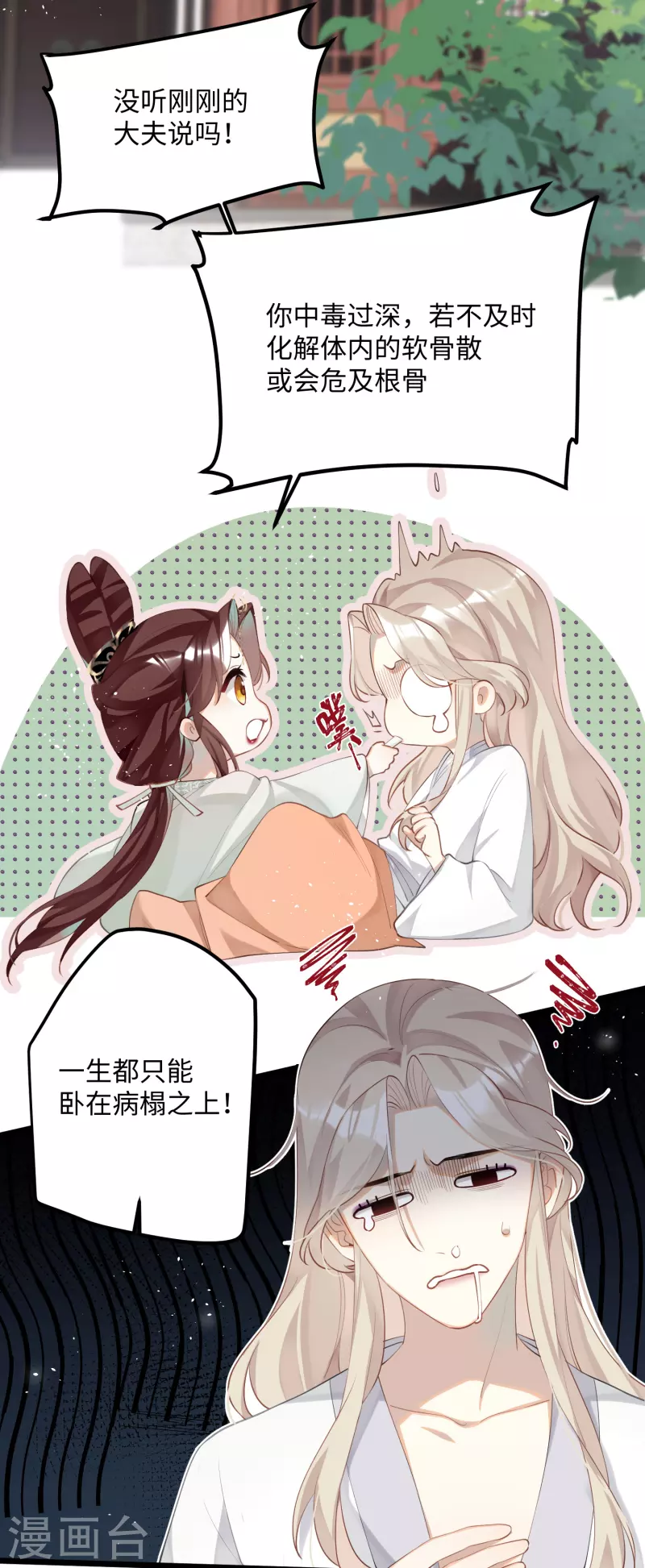 炮灰公主想苟到最后漫画免费下拉式酷漫屋漫画,第79话 狐狸尾巴暴露了！1图