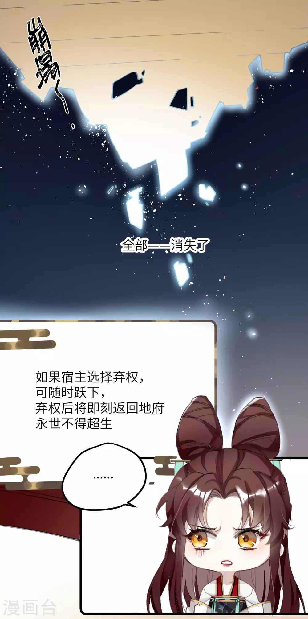 炮灰公主想苟到最后漫画免费下拉式酷漫屋漫画,第4话 消失的世界2图