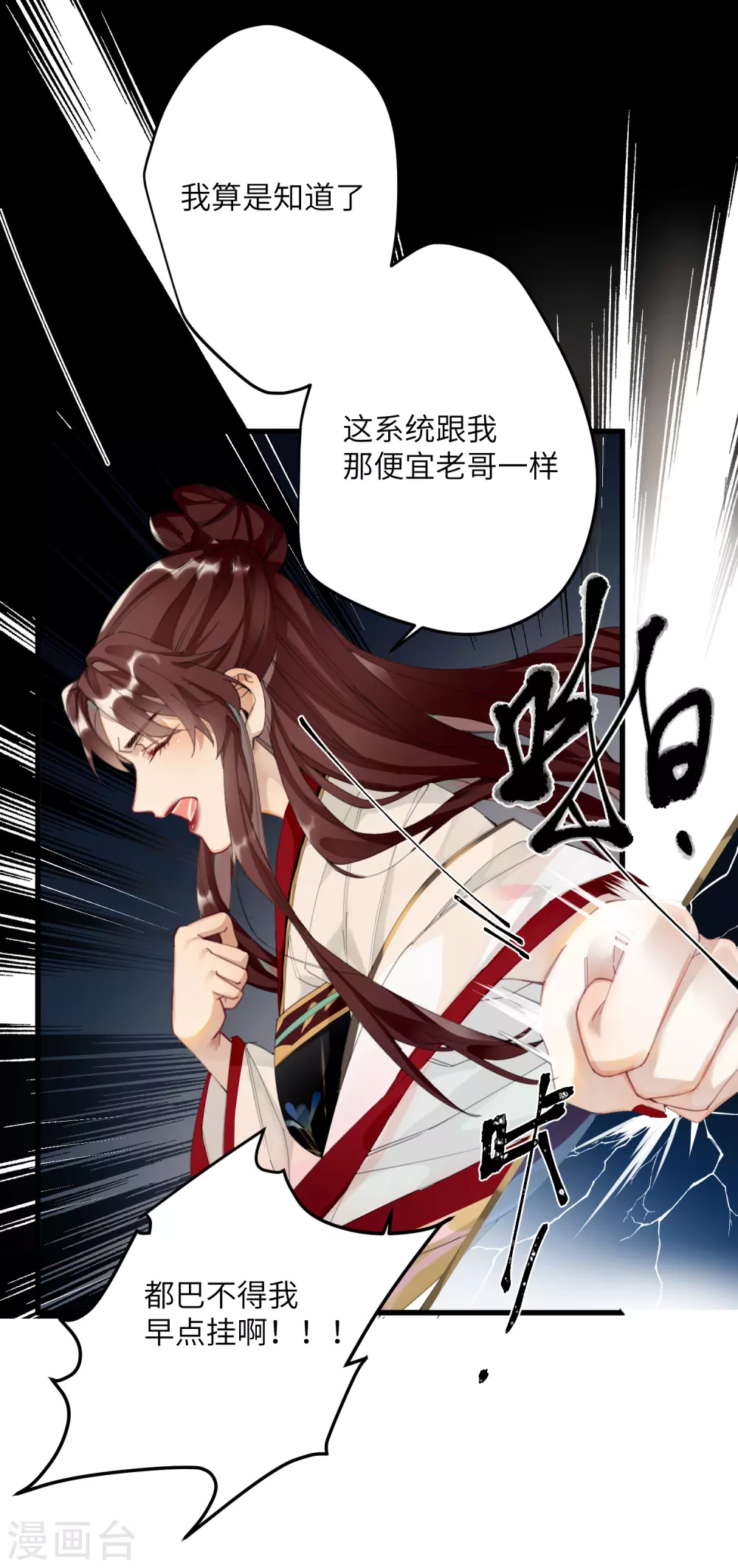 炮灰公主想苟到最后漫画免费下拉式酷漫屋漫画,第7话 钢铁直男上将军2图