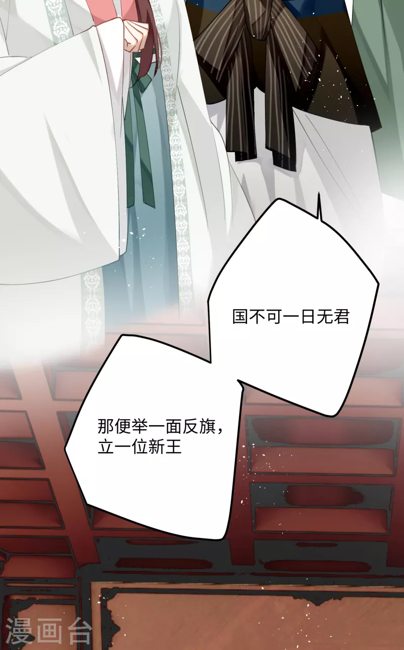 炮灰公主想苟到最后漫画免费下拉式酷漫屋漫画,第83话将军的抉择1图