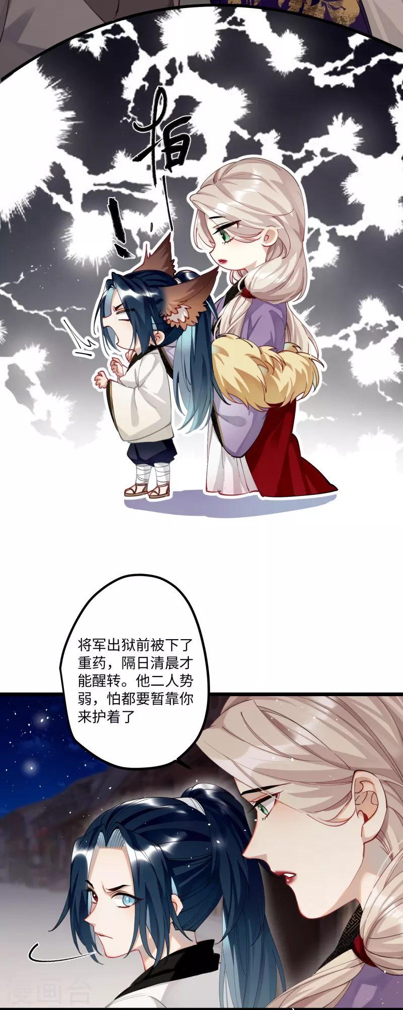 炮灰公主想苟到最后漫画免费下拉式酷漫屋漫画,第57话 我的傻将军1图