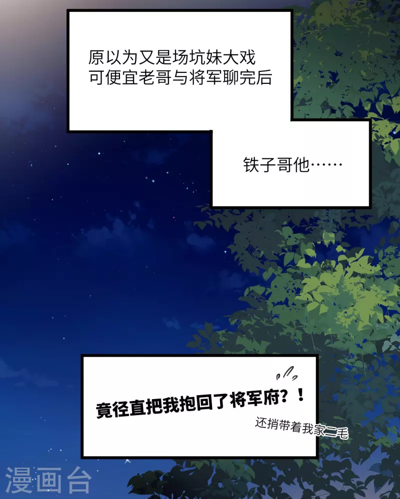炮灰公主想苟到最后漫画免费下拉式酷漫屋漫画,第24话 首次上涨的好感度1图