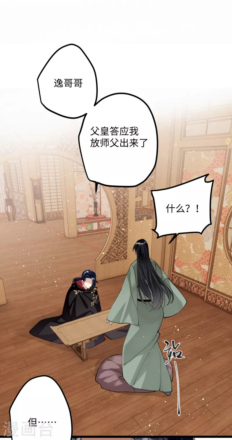 炮灰公主想苟到最后漫画免费下拉式酷漫屋漫画,第54话 为君之道1图