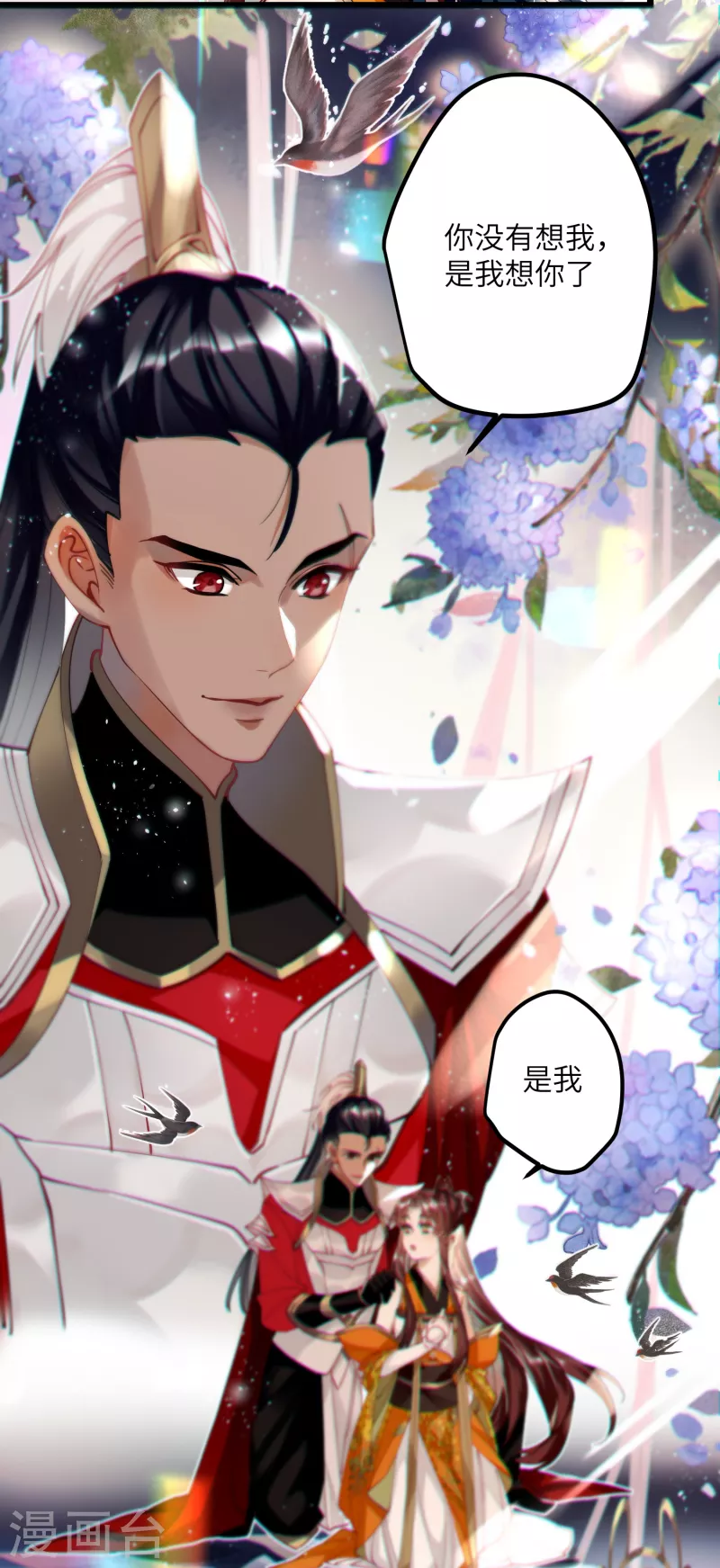 炮灰公主想苟到最后漫画免费下拉式酷漫屋漫画,第50话 媳妇儿，想我啦？1图