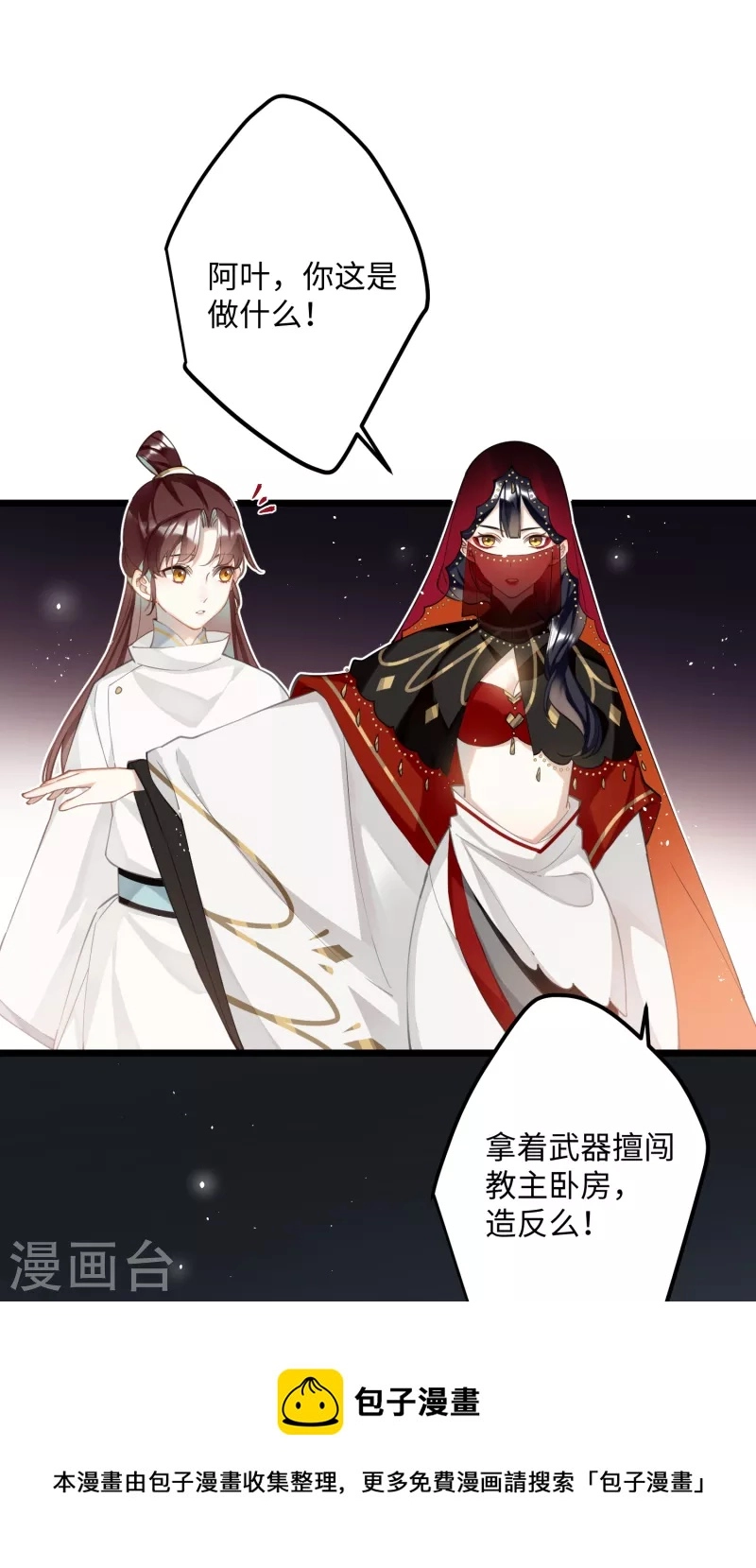 炮灰公主想苟到最后漫画免费下拉式酷漫屋漫画,第73话 真是条白毛狐狸！1图