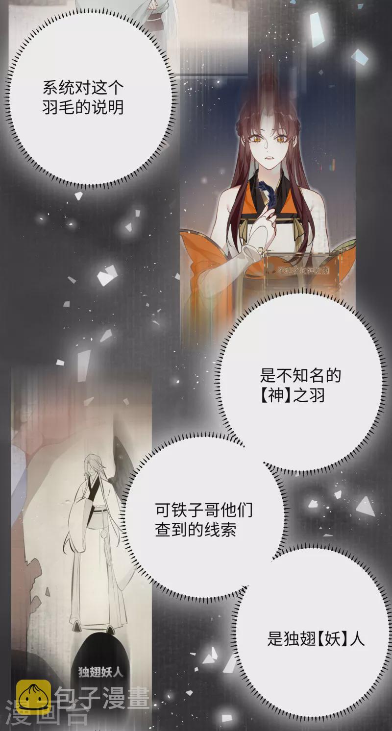 炮灰公主想苟到最后漫画免费下拉式酷漫屋漫画,第76话 你能做个人吗2图