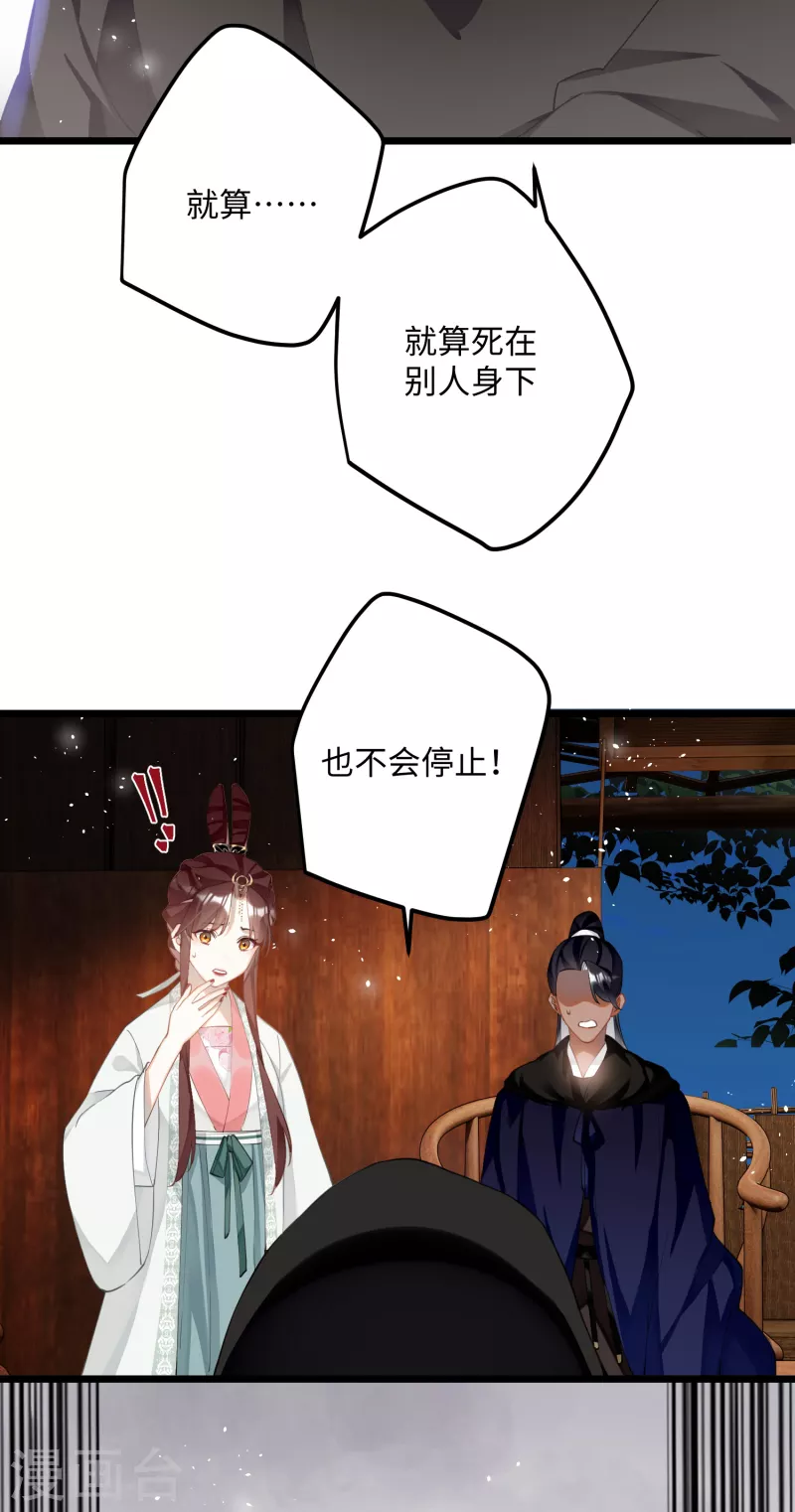 炮灰公主想苟到最后漫画免费下拉式酷漫屋漫画,第76话 你能做个人吗2图