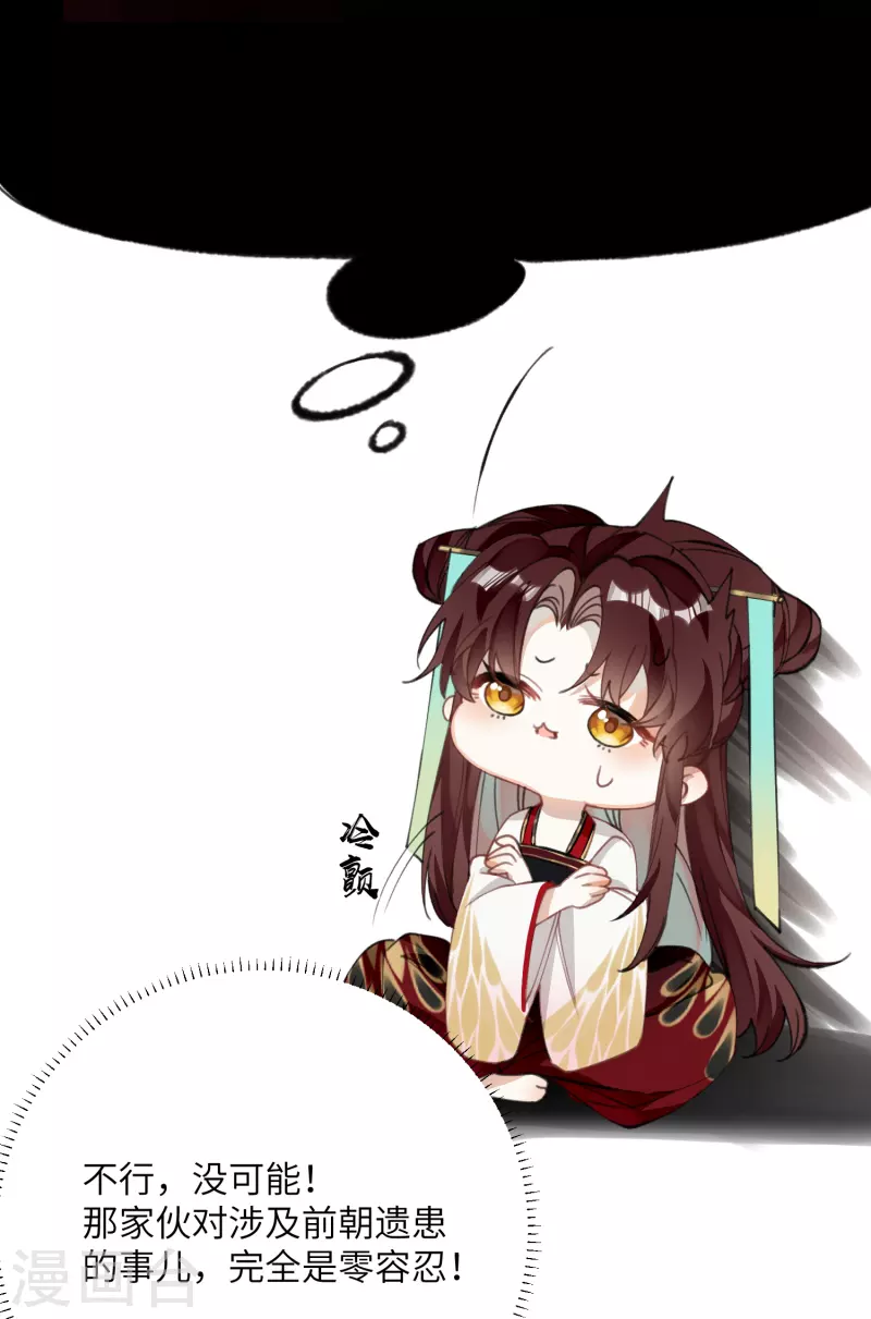 炮灰公主想苟到最后漫画免费下拉式酷漫屋漫画,第21话 二毛，我该夸你吗2图