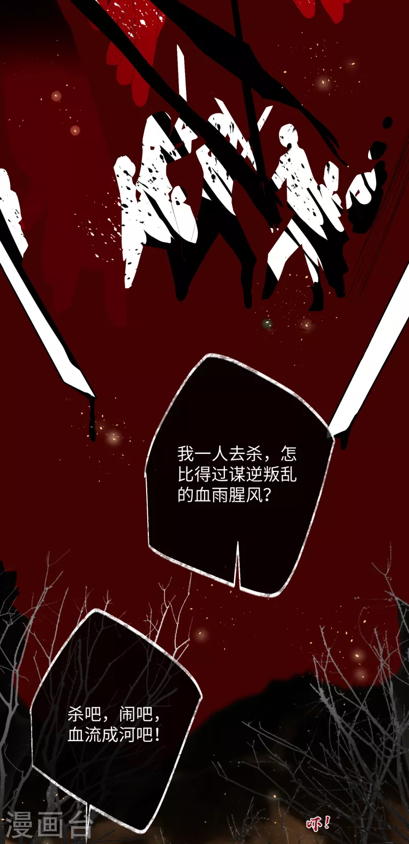 炮灰公主想苟到最后漫画免费下拉式酷漫屋漫画,第88话主人，让我入剑……2图