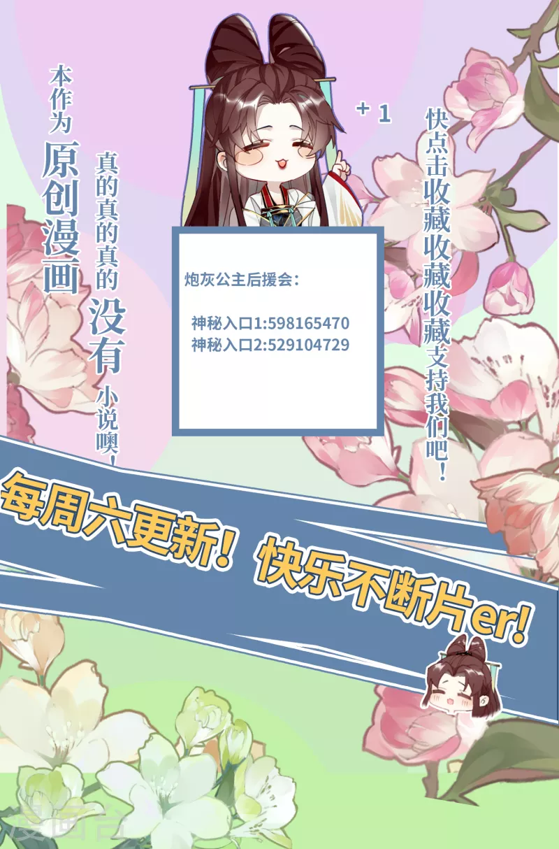 炮灰公主想苟到最后漫画免费下拉式酷漫屋漫画,第96话 复仇！2图