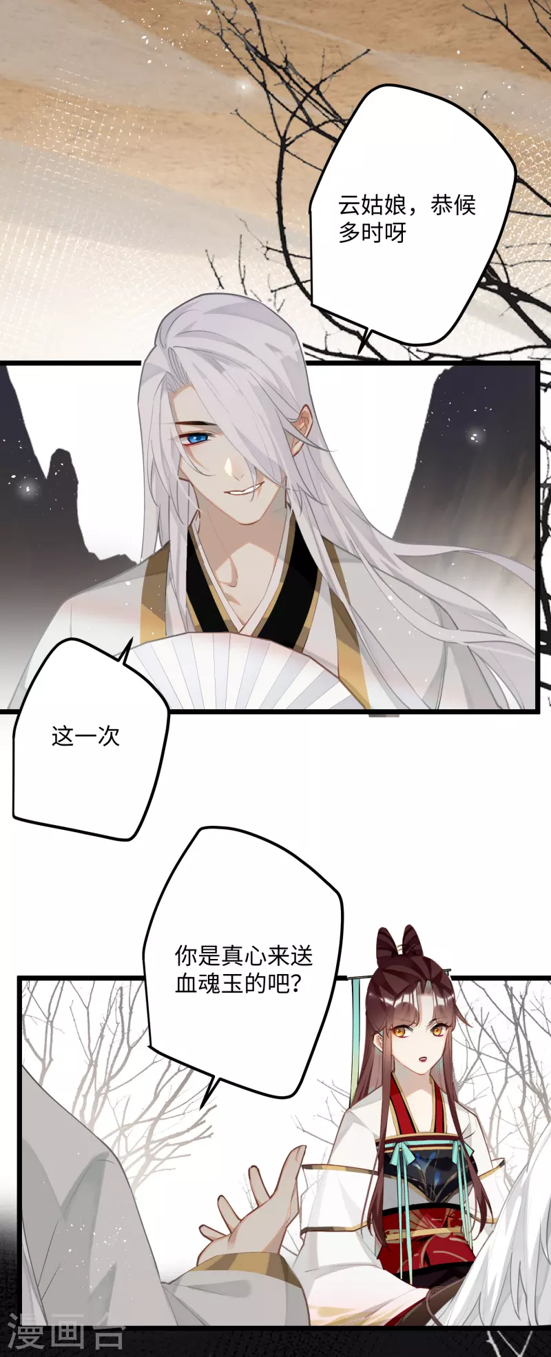 炮灰公主想苟到最后漫画免费下拉式酷漫屋漫画,第88话主人，让我入剑……2图