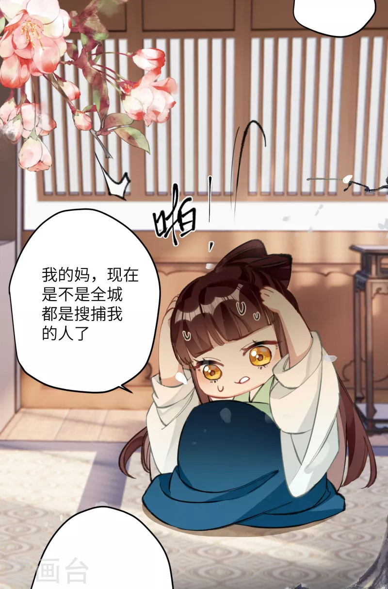 炮灰公主想苟到最后漫画免费下拉式酷漫屋漫画,第22话 将军的私心2图