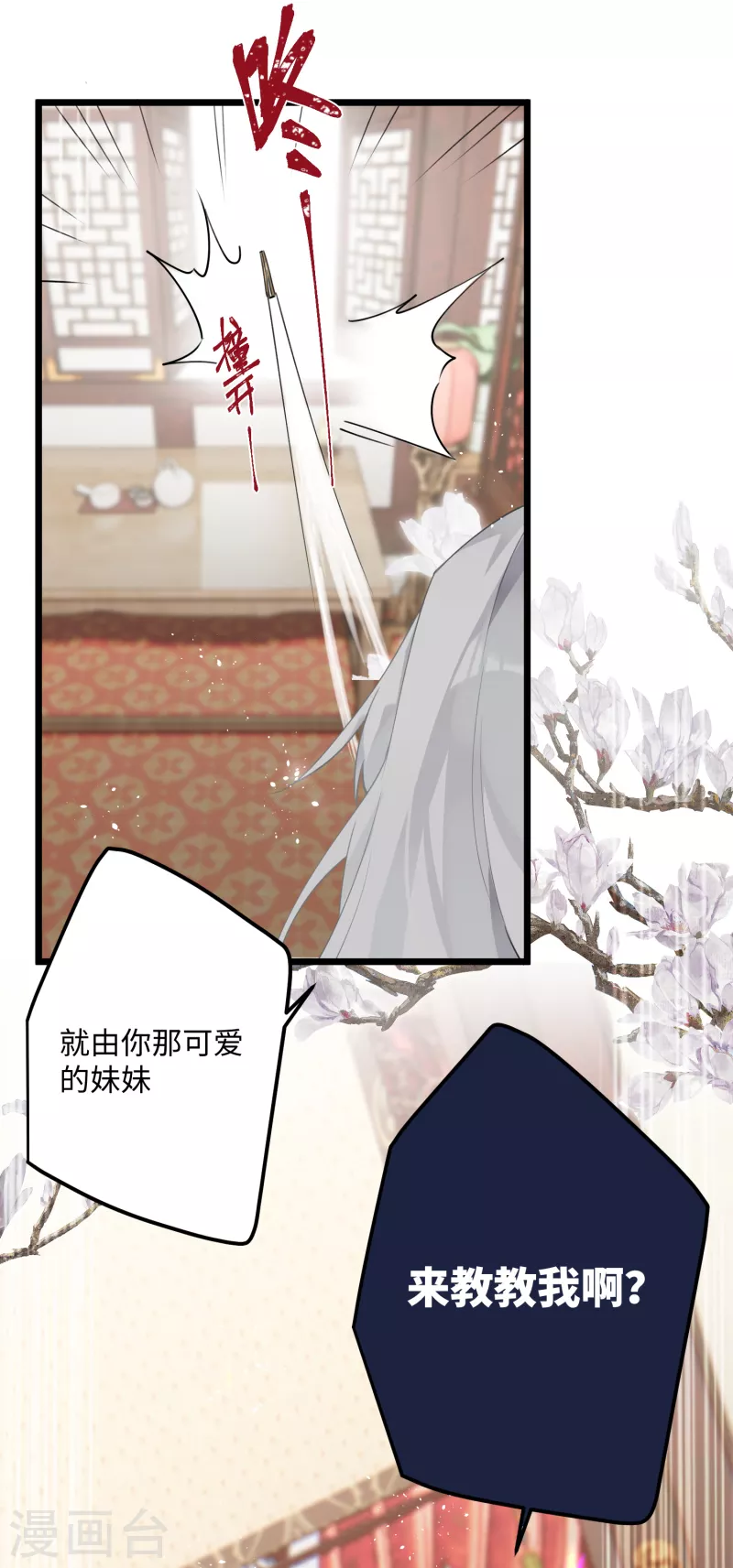 炮灰公主想苟到最后漫画免费下拉式酷漫屋漫画,第77话 主人信的，是我2图