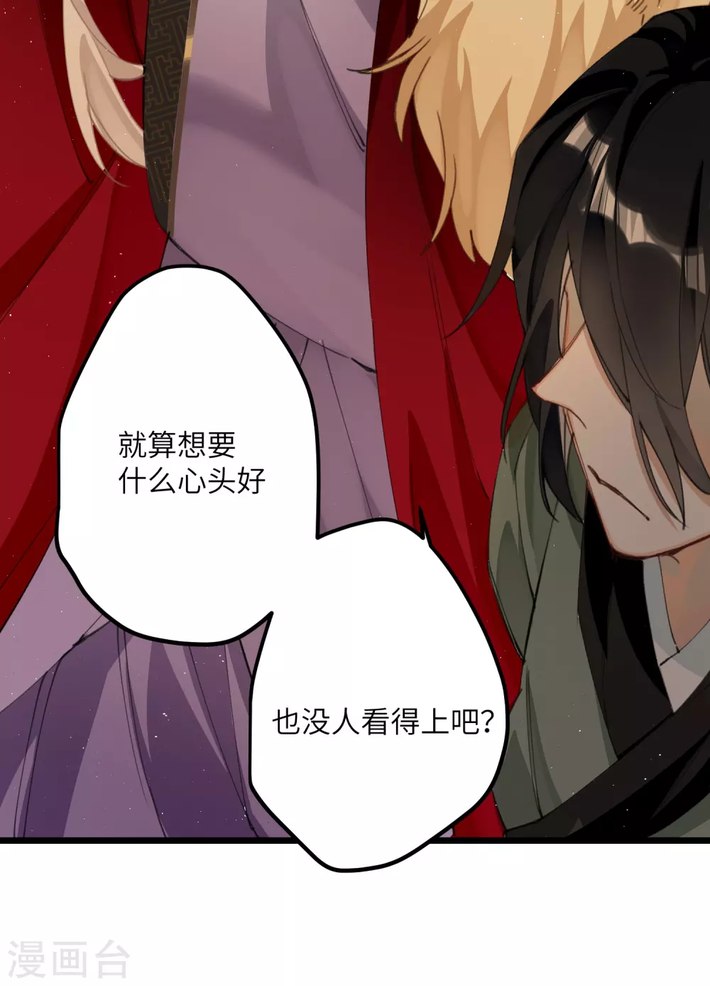 炮灰公主想苟到最后漫画免费下拉式酷漫屋漫画,第19话 为何偏偏想娶我嫂子2图