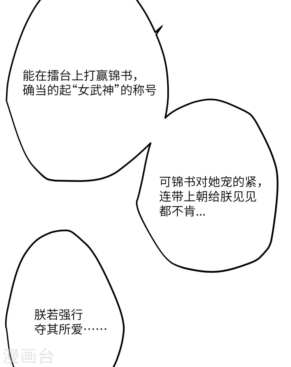 炮灰公主想苟到最后漫画免费下拉式酷漫屋漫画,第15话 治病要靠云雨情？2图