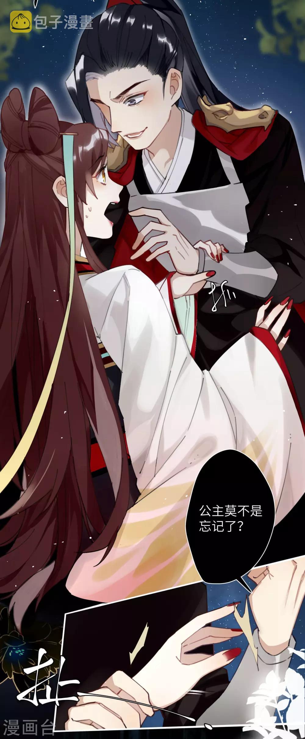 炮灰公主想苟到最后漫画免费下拉式酷漫屋漫画,第1话 爷才不要当新娘1图