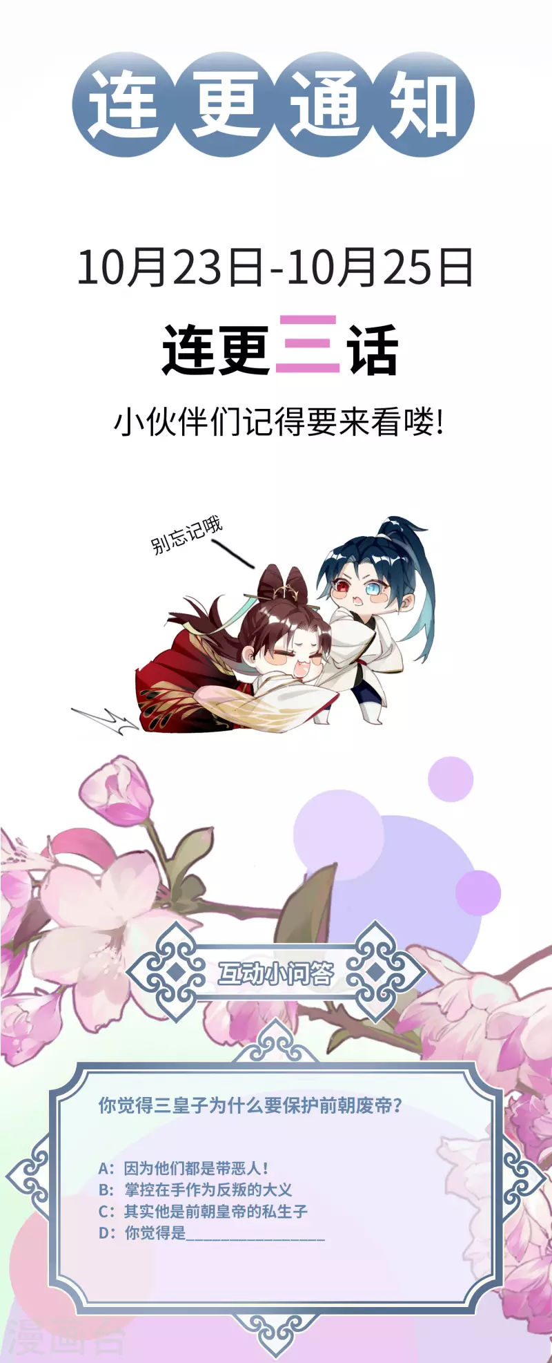 炮灰公主想苟到最后漫画免费下拉式酷漫屋漫画,第45话 三皇子被夺过舍？2图