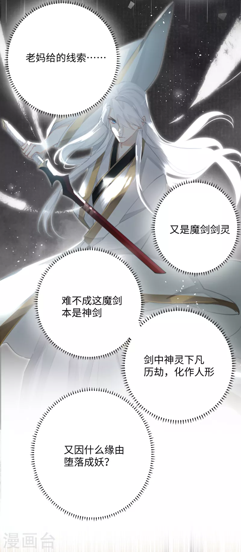 炮灰公主想苟到最后漫画免费下拉式酷漫屋漫画,第76话 你能做个人吗1图