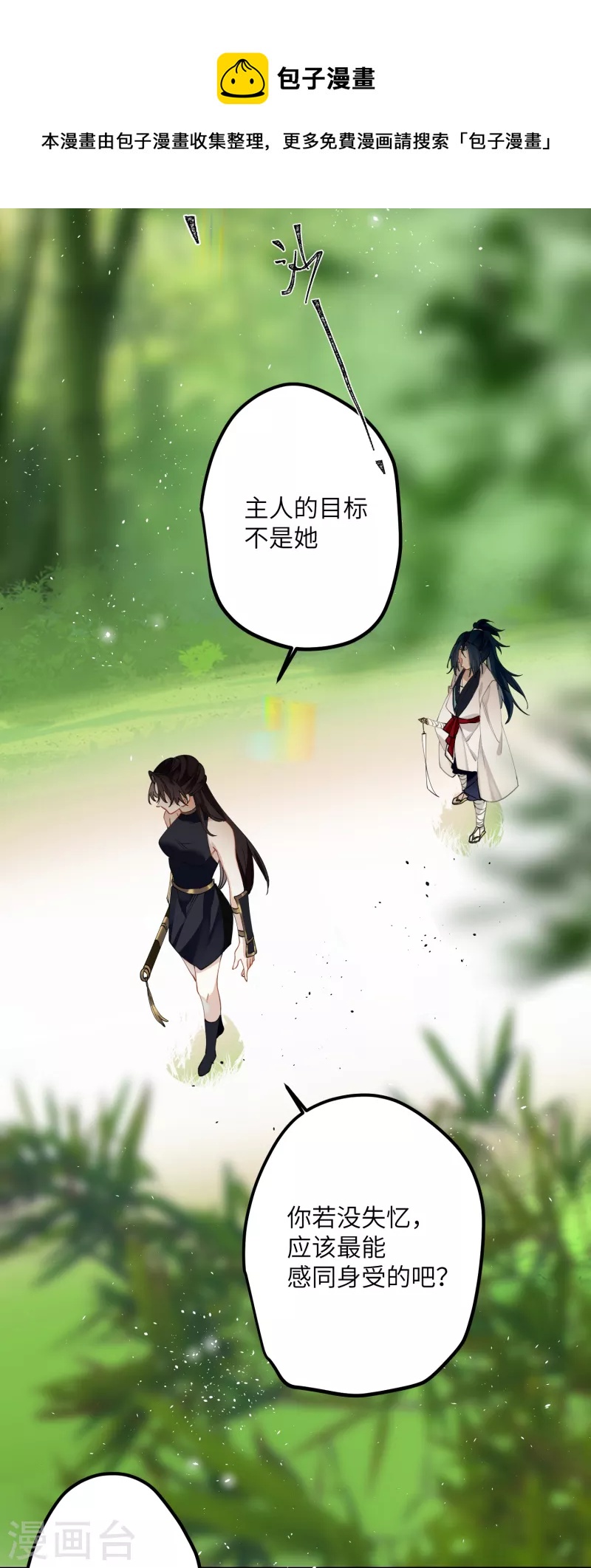 炮灰公主想苟到最后漫画免费下拉式酷漫屋漫画,第37话 您还是个慈善家？！2图