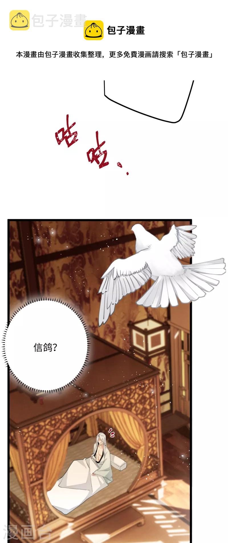 炮灰公主想苟到最后漫画免费下拉式酷漫屋漫画,第73话 真是条白毛狐狸！1图