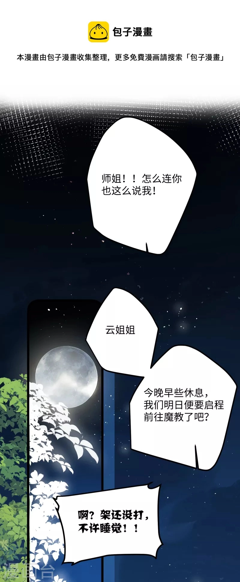 炮灰公主想苟到最后漫画免费下拉式酷漫屋漫画,第70话 师弟他有脑疾1图