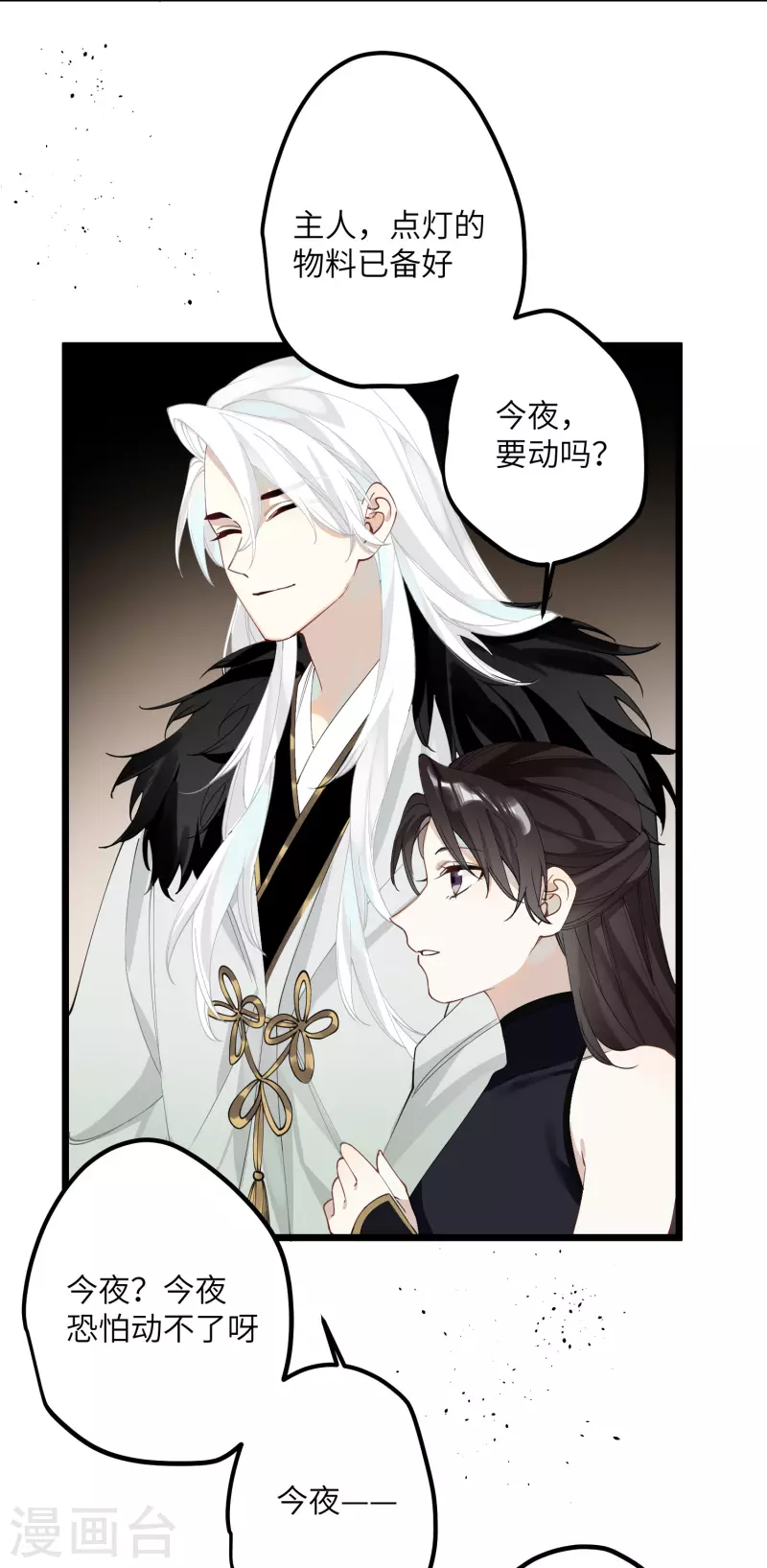 炮灰公主想苟到最后漫画免费下拉式酷漫屋漫画,第35话 穿上我的衣服2图