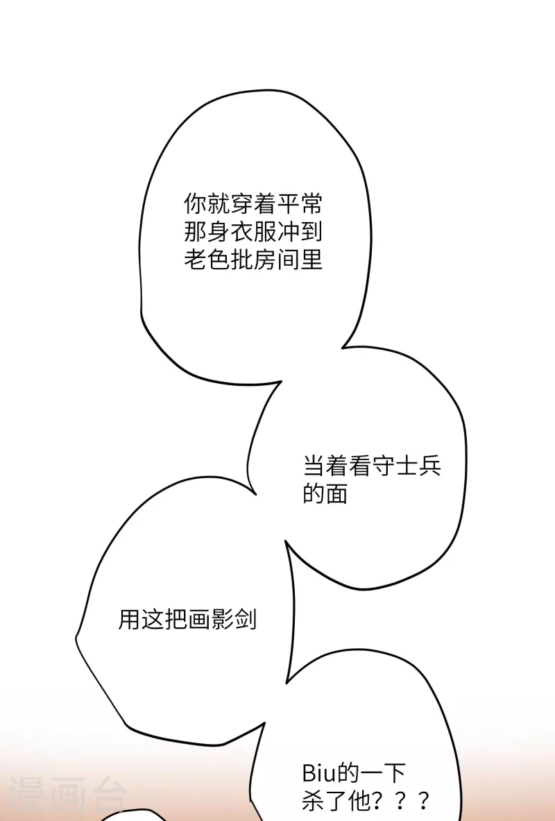 炮灰公主想苟到最后漫画免费下拉式酷漫屋漫画,第21话 二毛，我该夸你吗1图
