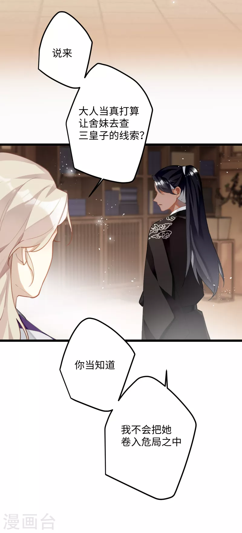 炮灰公主想苟到最后漫画免费下拉式酷漫屋漫画,第68话 乔了个大装2图