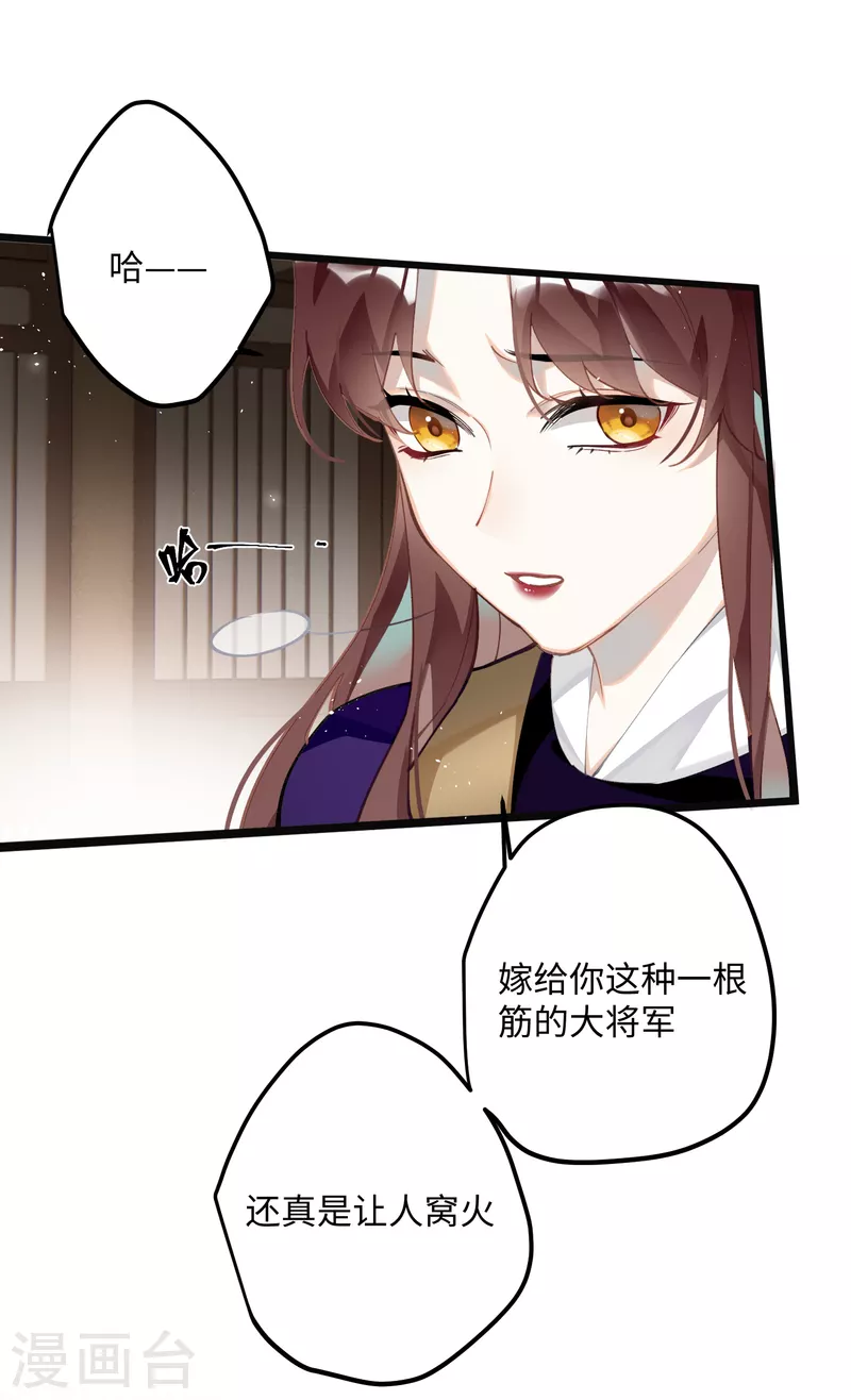 炮灰公主想苟到最后漫画免费下拉式酷漫屋漫画,第65话 她的印记2图