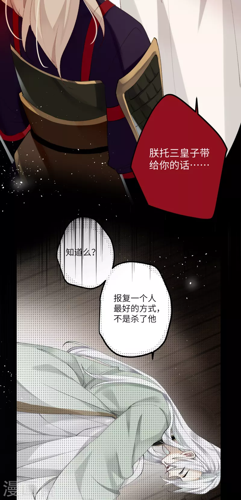 炮灰公主想苟到最后漫画免费下拉式酷漫屋漫画,第96话 复仇！2图