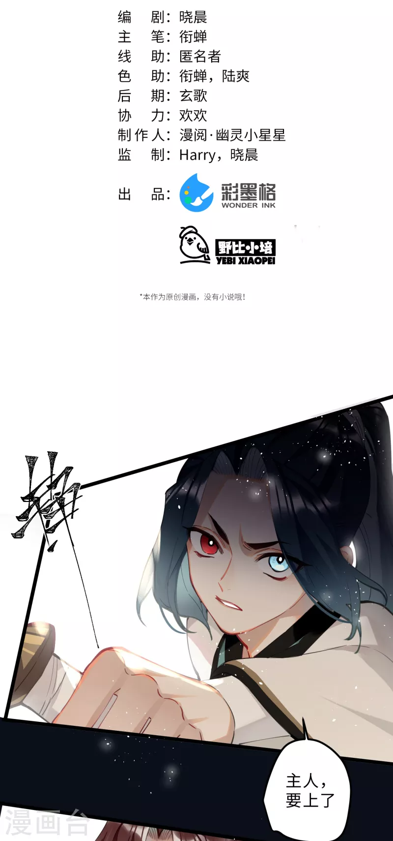 炮灰公主想苟到最后漫画免费下拉式酷漫屋漫画,第59话 与你并肩2图