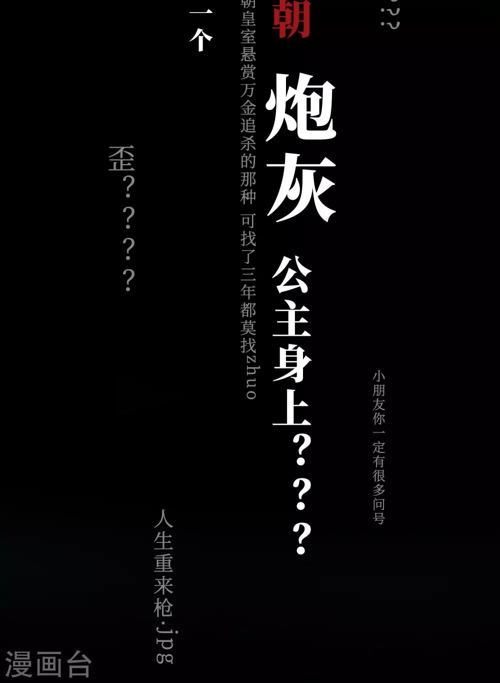 炮灰公主想苟到最后漫画免费下拉式酷漫屋漫画,预热 预告2图