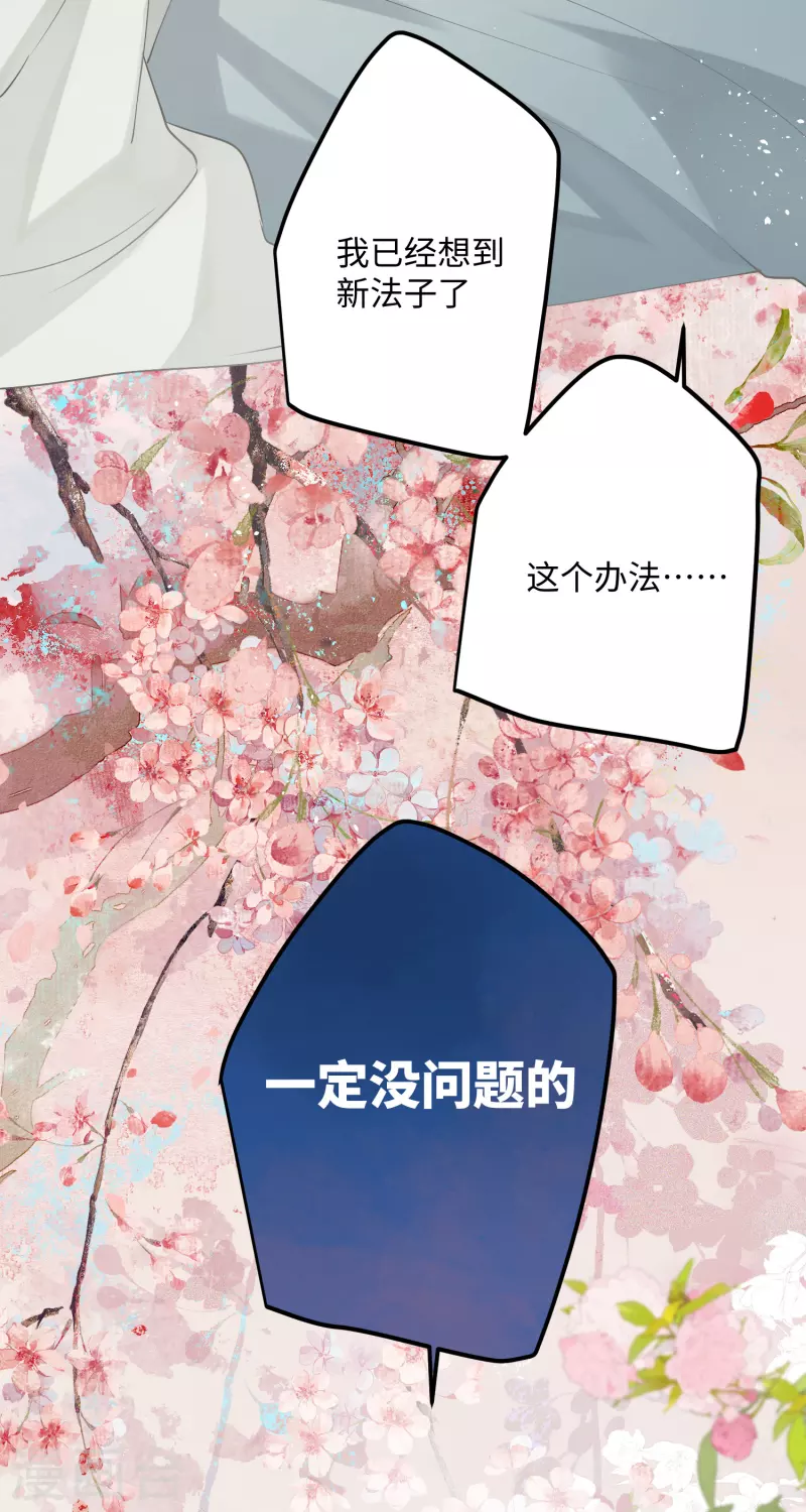 炮灰公主想苟到最后漫画免费下拉式酷漫屋漫画,第83话将军的抉择2图