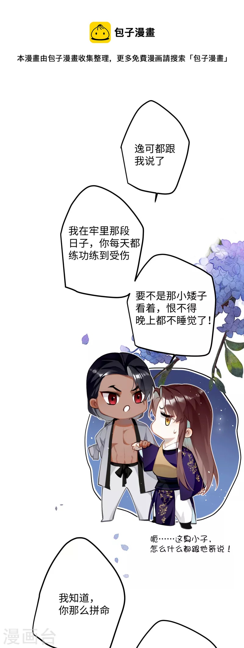 炮灰公主想苟到最后漫画免费下拉式酷漫屋漫画,第67话 双向奔赴1图