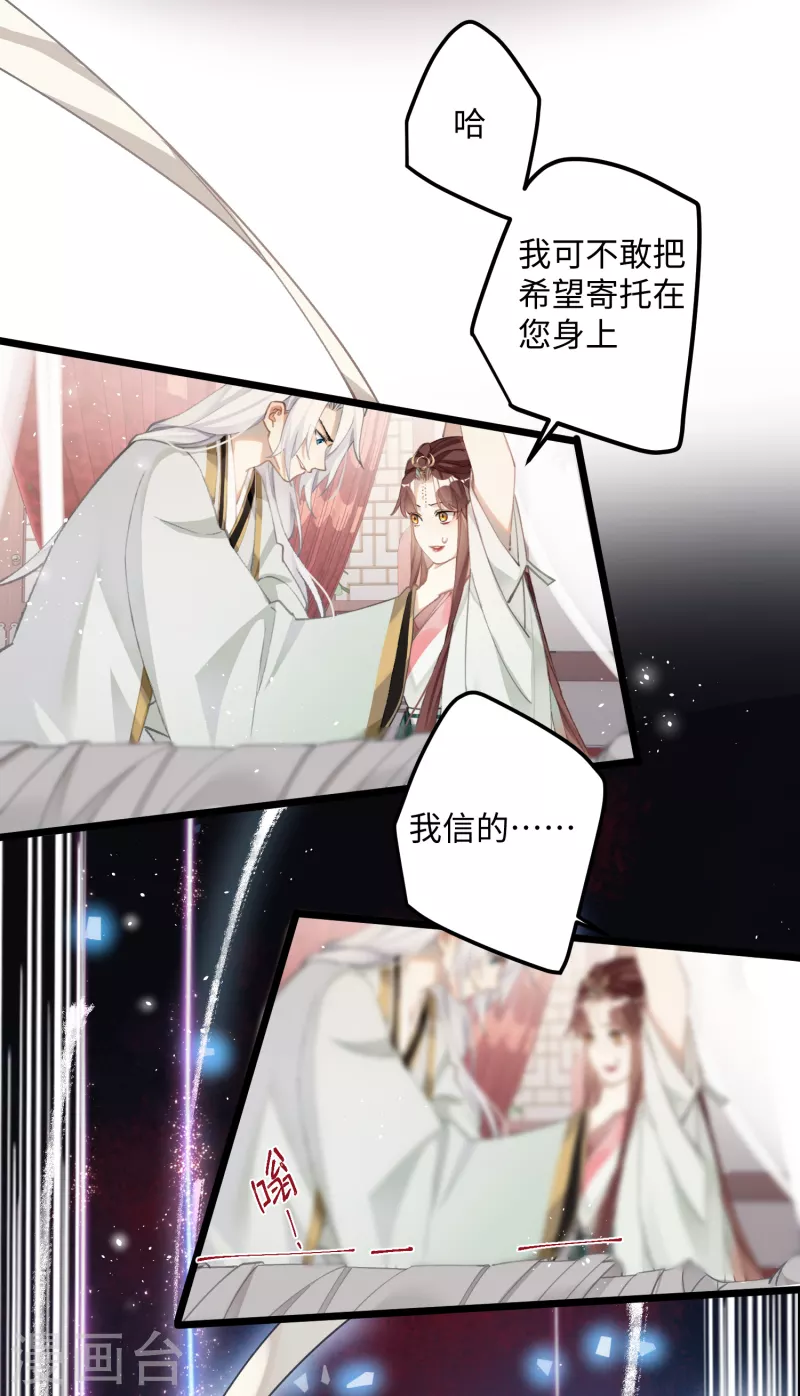 炮灰公主想苟到最后漫画免费下拉式酷漫屋漫画,第77话 主人信的，是我1图