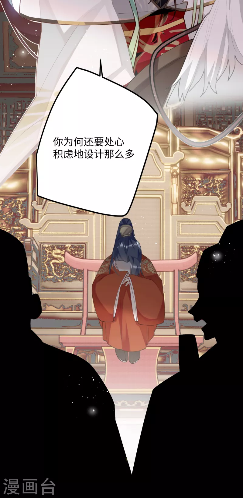 炮灰公主想苟到最后漫画免费下拉式酷漫屋漫画,第88话主人，让我入剑……2图