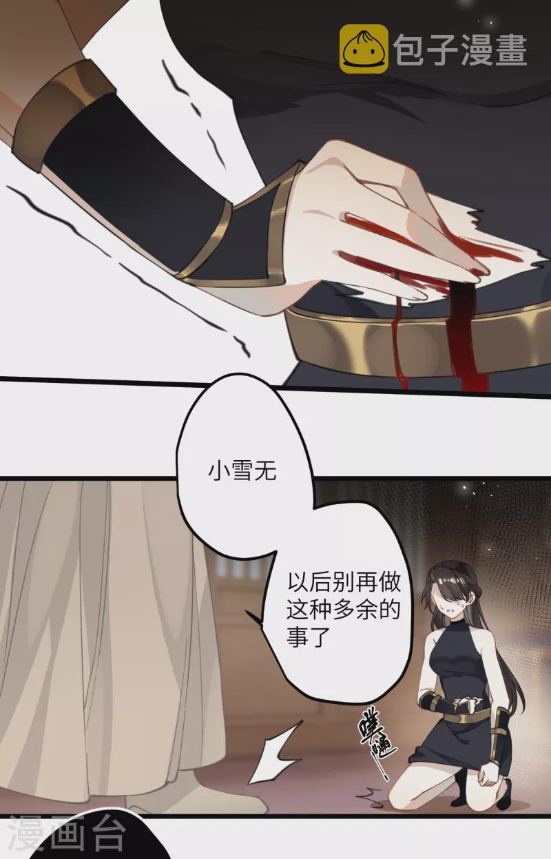 炮灰公主想苟到最后漫画免费下拉式酷漫屋漫画,第32话 危在你身，痛在我心1图