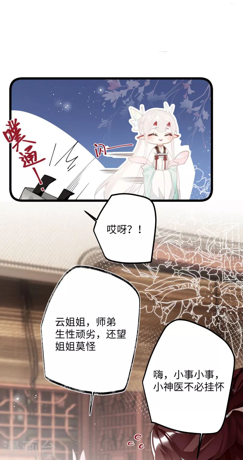 炮灰公主想苟到最后漫画免费下拉式酷漫屋漫画,第70话 师弟他有脑疾2图