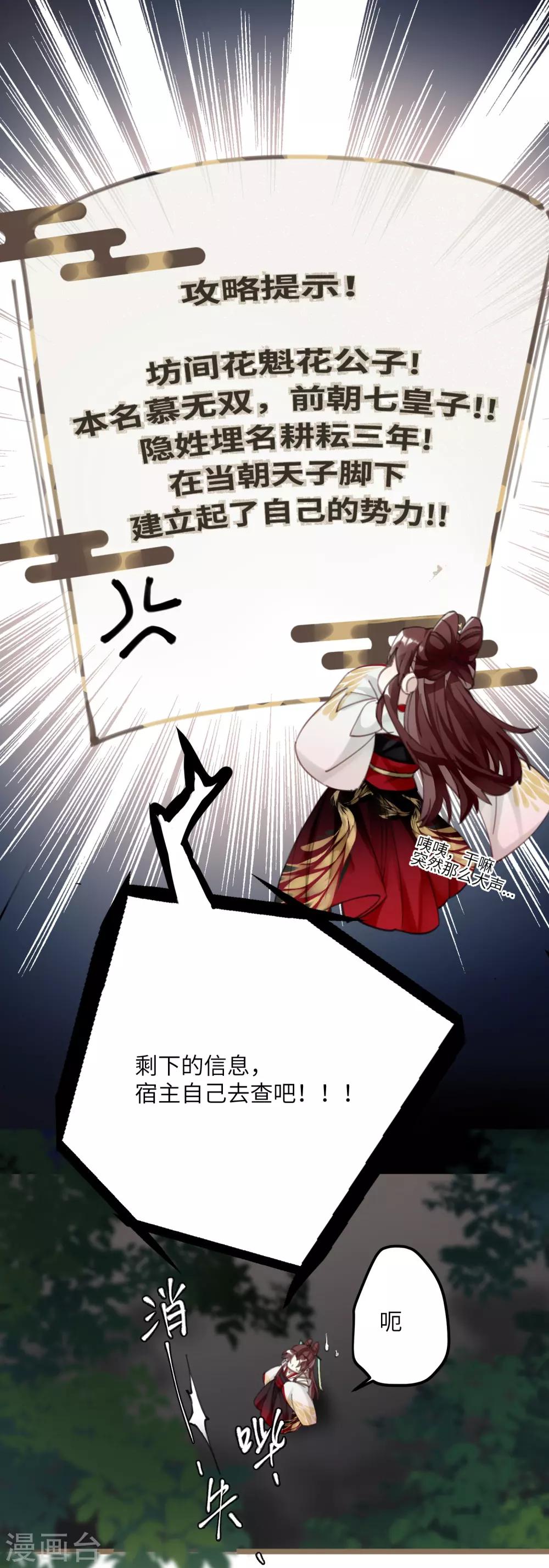 炮灰公主想苟到最后漫画免费下拉式酷漫屋漫画,第3话 公子世无双2图