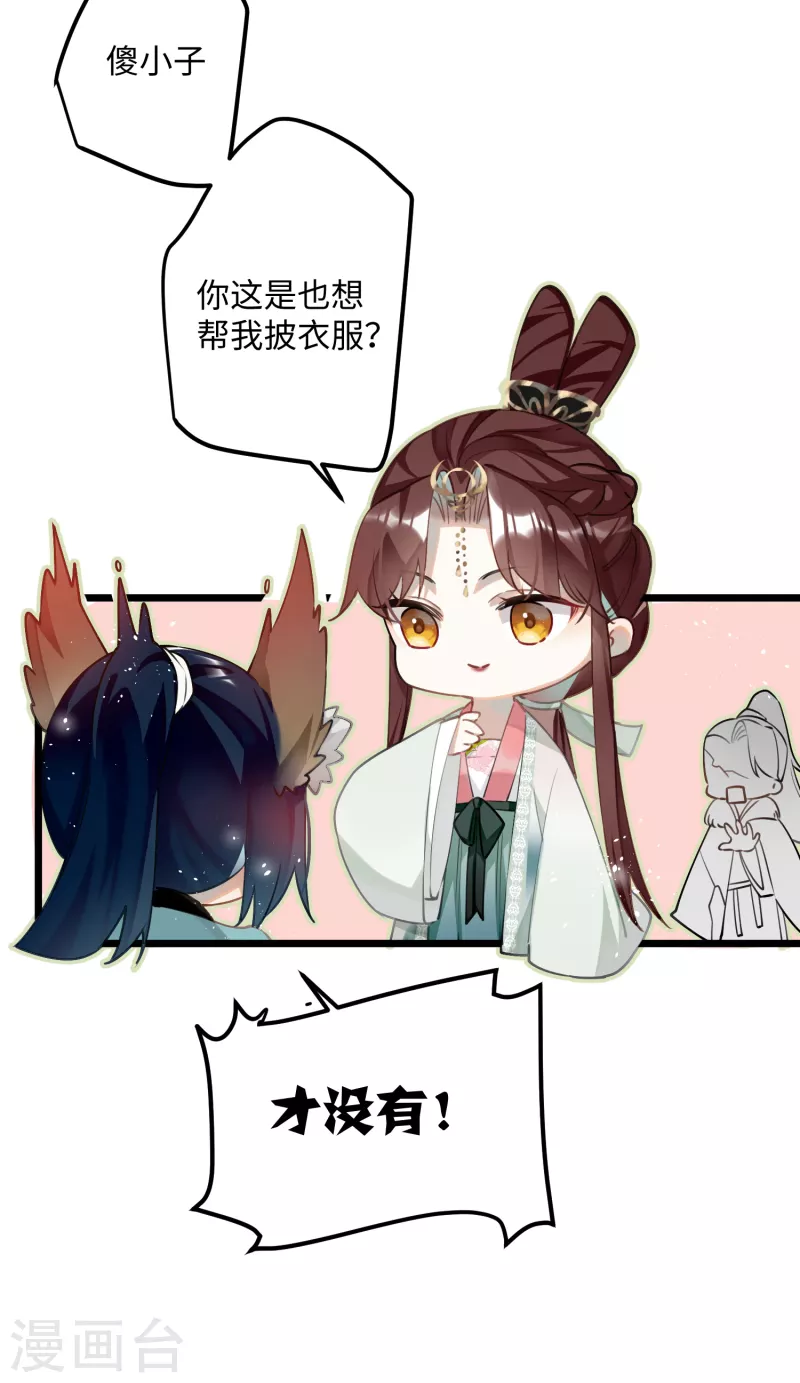 炮灰公主想苟到最后漫画免费下拉式酷漫屋漫画,第75话 过来，这样暖和1图