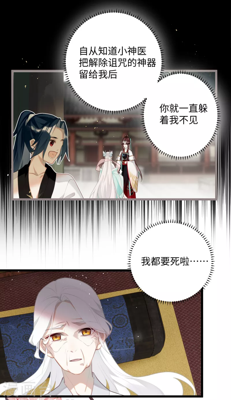 炮灰公主想苟到最后漫画免费下拉式酷漫屋漫画,完结篇 一眼千年1图