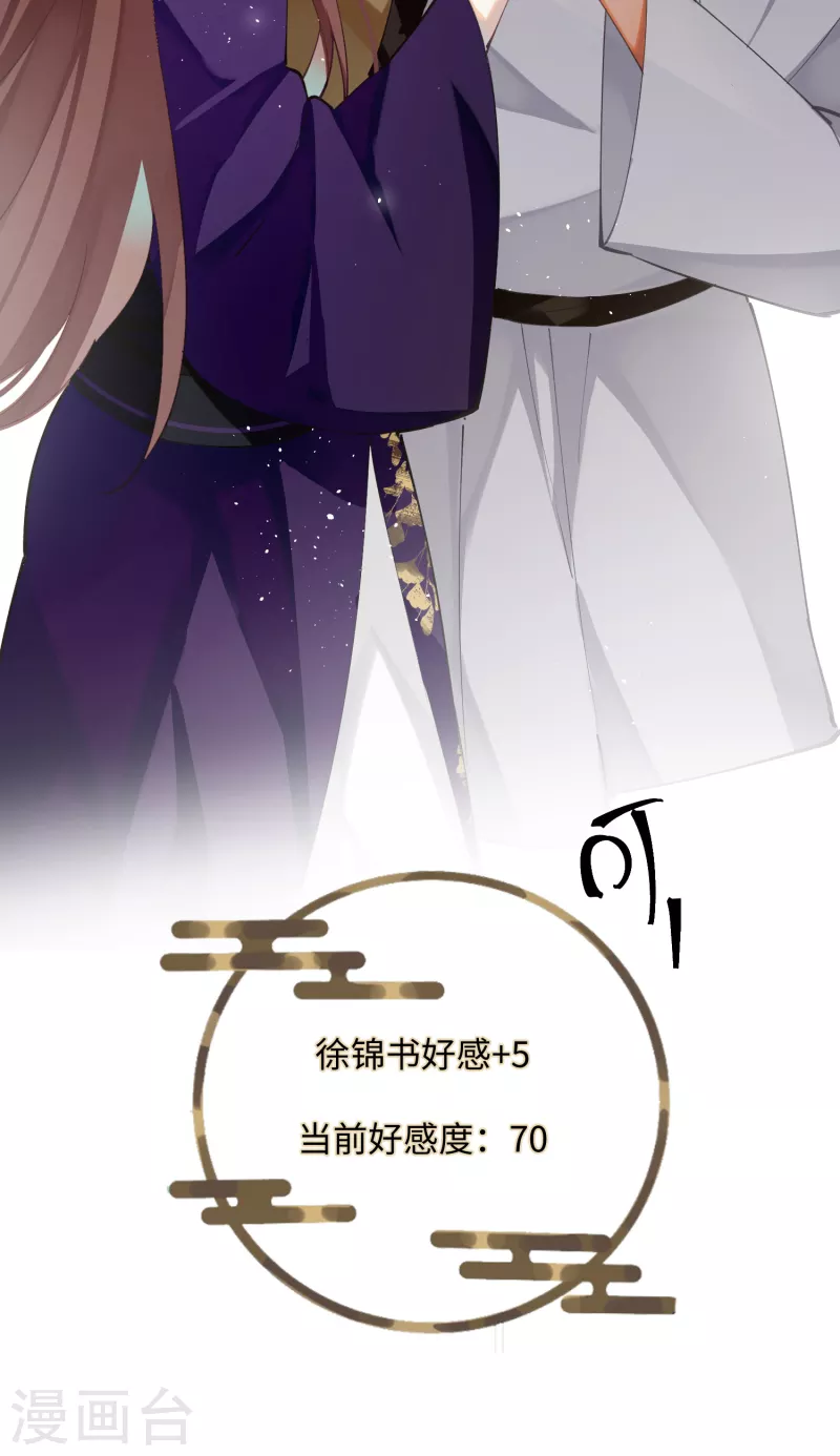 炮灰公主想苟到最后漫画免费下拉式酷漫屋漫画,第65话 她的印记2图