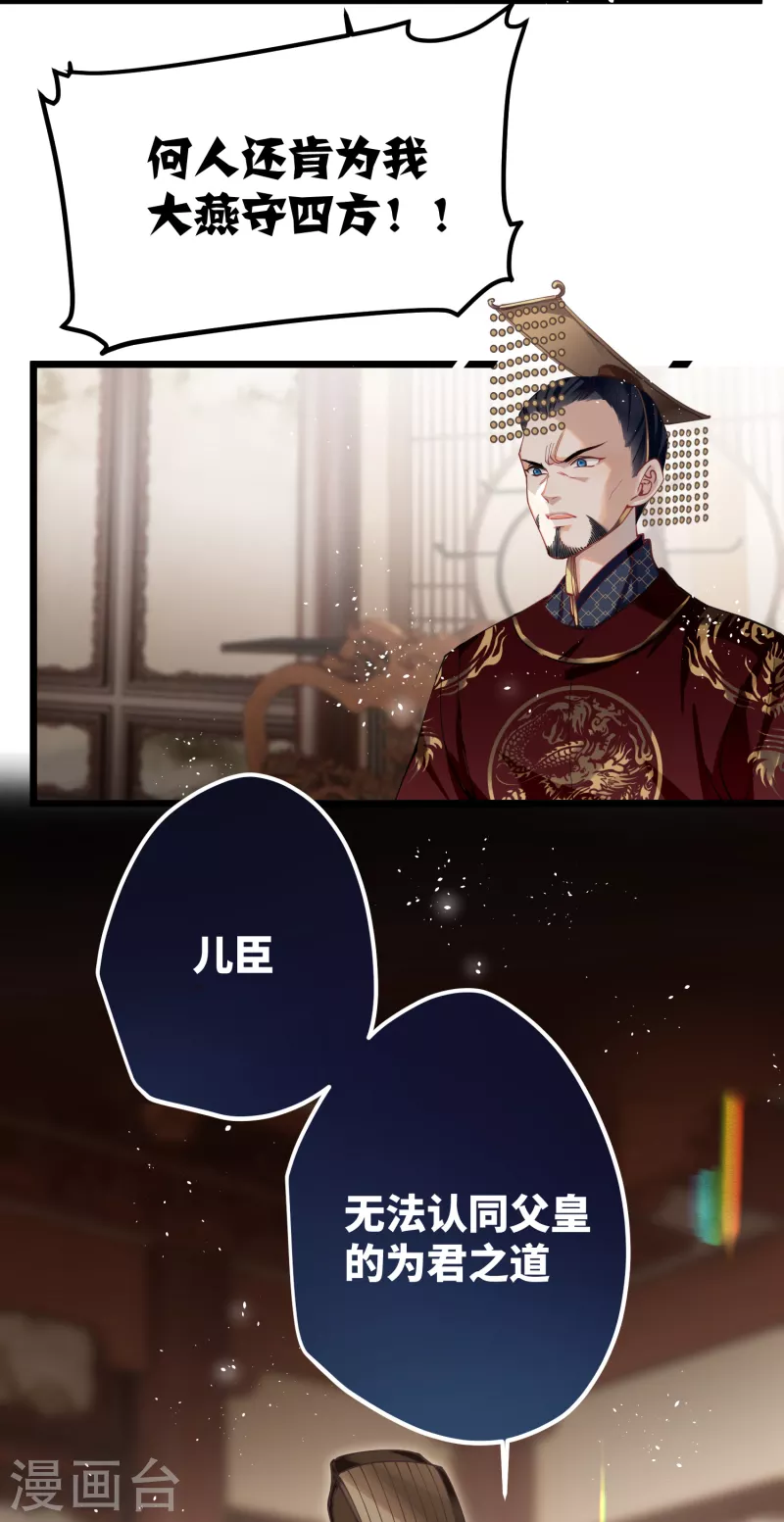 炮灰公主想苟到最后漫画免费下拉式酷漫屋漫画,第54话 为君之道2图