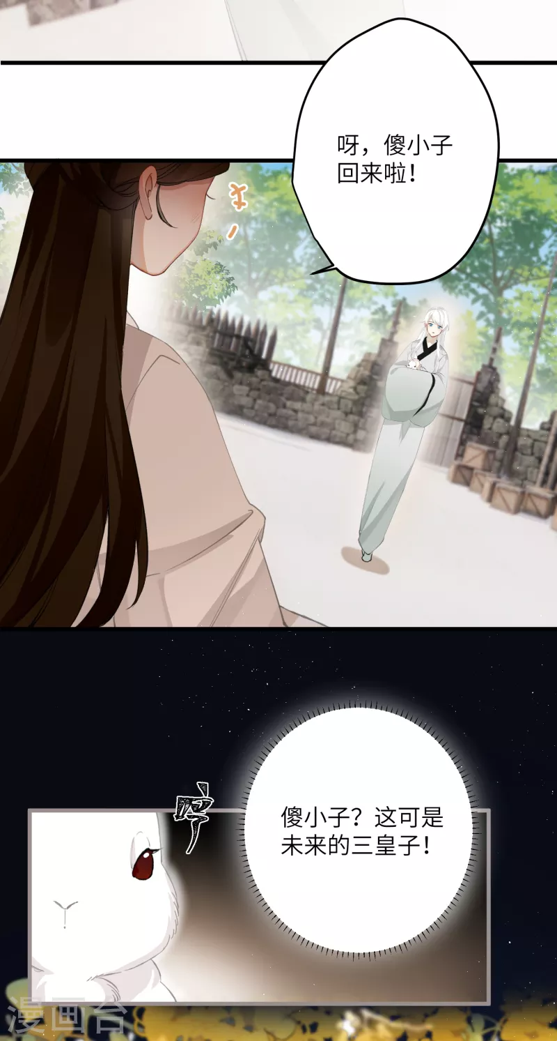 炮灰公主想苟到最后漫画免费下拉式酷漫屋漫画,第28话 雾中的少年1图