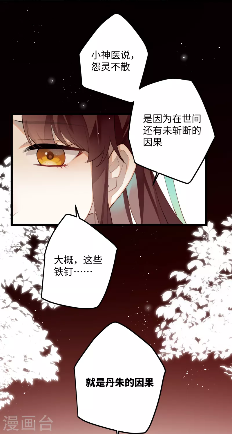 炮灰公主想苟到最后漫画,第94话 小云儿的决心1图